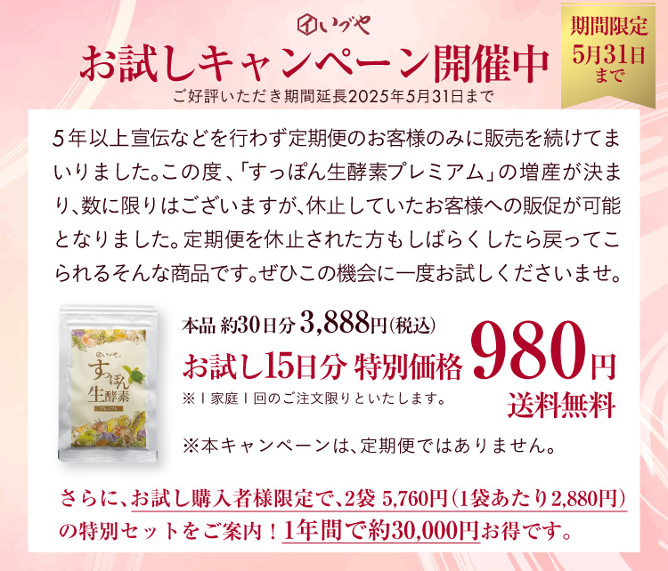お試しキャンペーン開催中