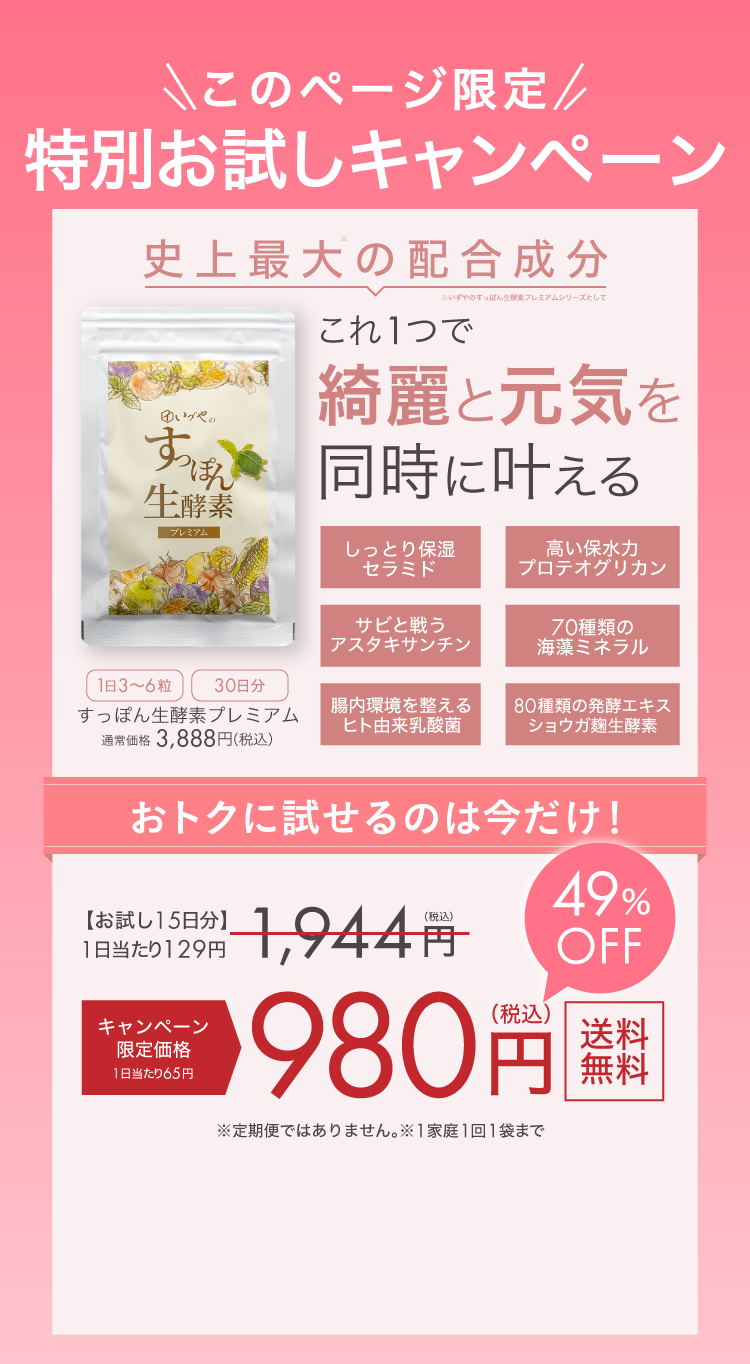 特別お試しキャンペーン