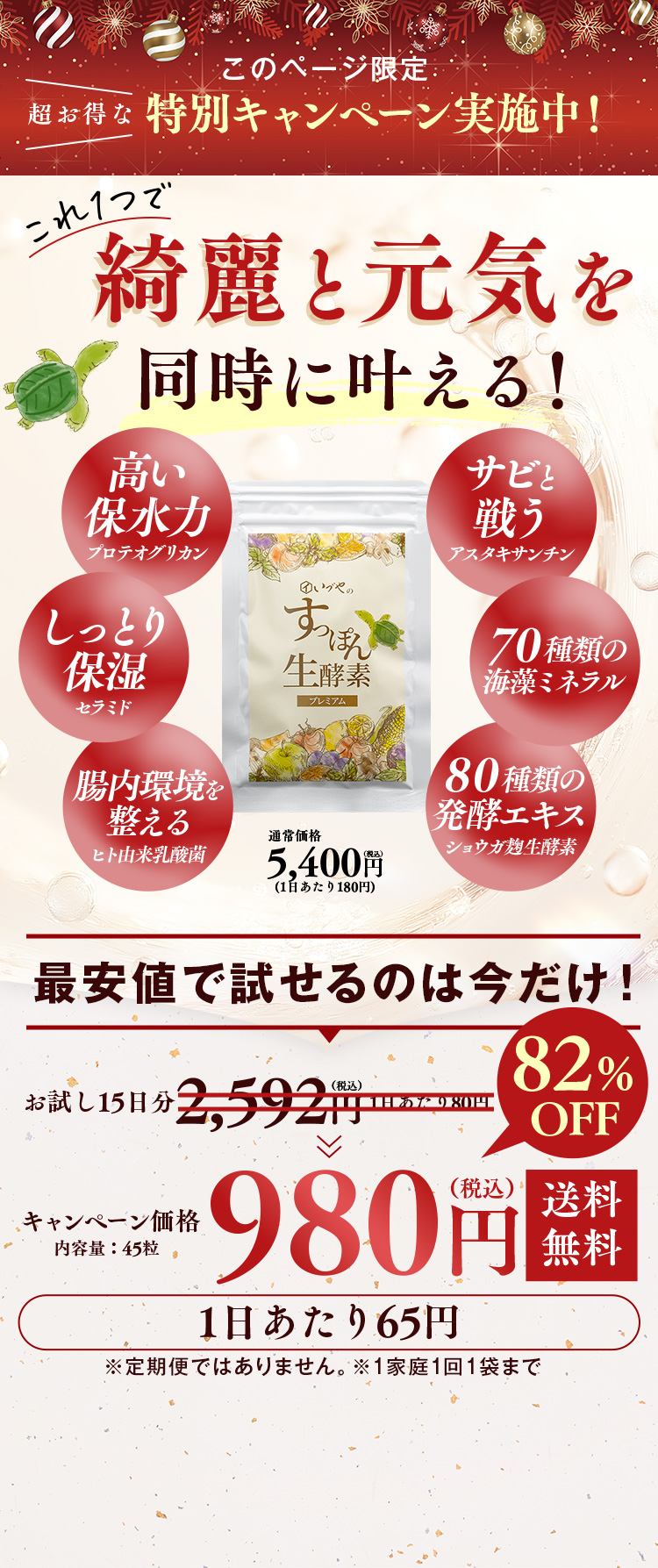 トライアルキャンペーン！毎月先着100名様限定 お試し特別価格 980円