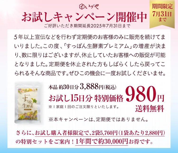 お試しキャンペーン開催中