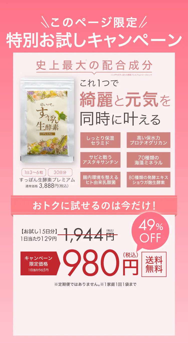 特別お試しキャンペーン