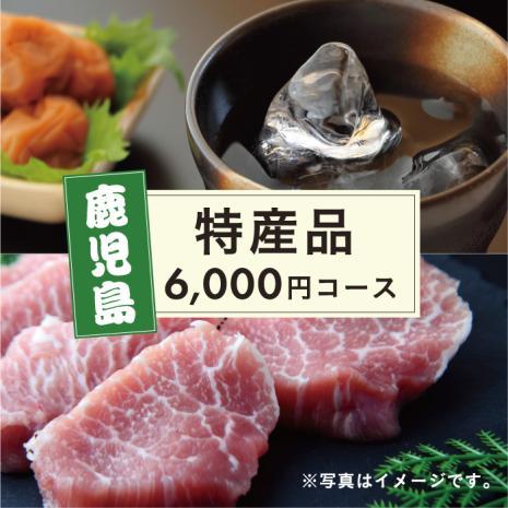 鹿児島お取り寄せ便 焼酎＋豚肉コース